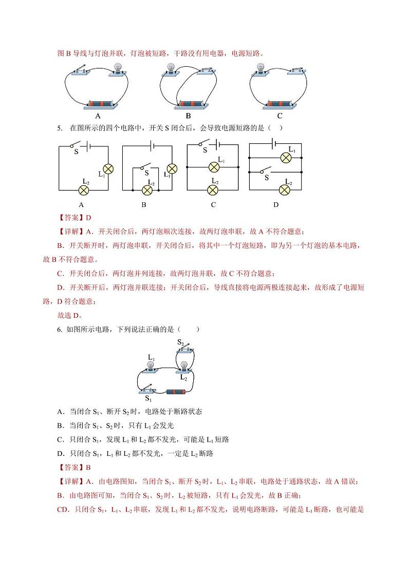 14.2 让电灯发光(分层作业)(含答案) 九年级物理全一册同步高效课堂(沪科版)02