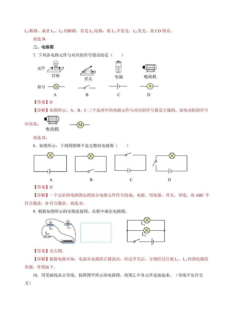 14.2 让电灯发光(分层作业)(含答案) 九年级物理全一册同步高效课堂(沪科版)03