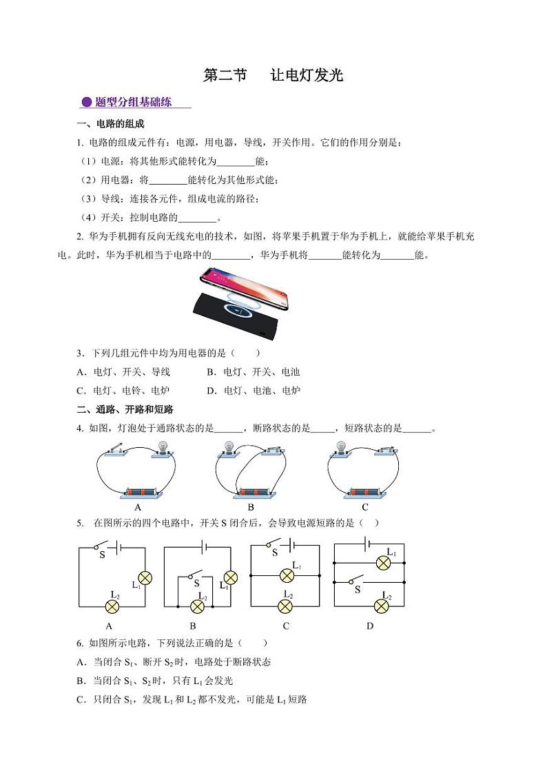 14.2 让电灯发光(分层作业)(含答案) 九年级物理全一册同步高效课堂(沪科版)01