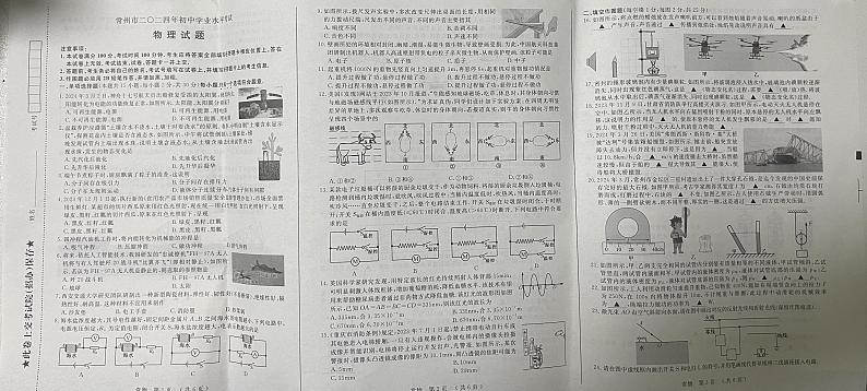 2024年江苏省常州市中考物理试题01