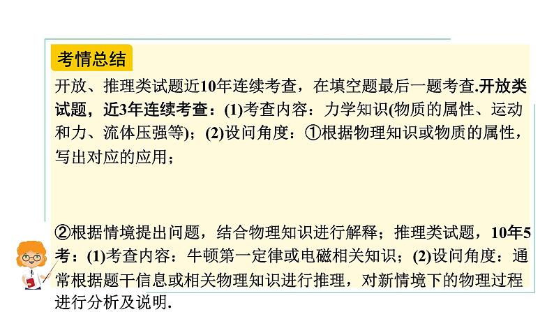 河南省2024年物理中考热点备考重难专题:开放、推理类试题(课件)04