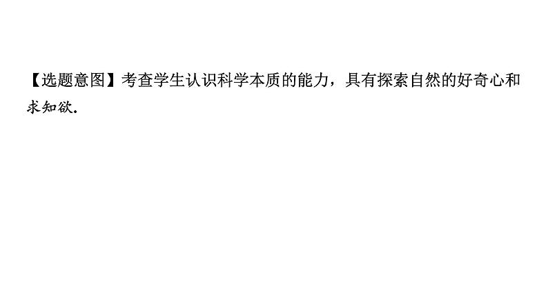 河南省2024年物理中考热点备考重难专题:开放、推理类试题(课件)06