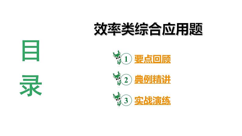 河南省2024年物理中考热点备考重难专题:效率类综合应用题(课件)第3页