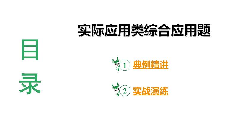 河南省2024年物理中考热点备考重难专题:实际应用类综合应用题(课件)第3页