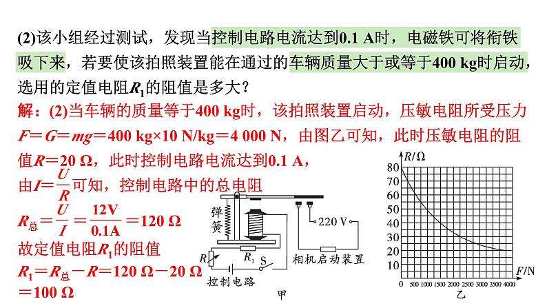 河南省2024年物理中考热点备考重难专题:实际应用类综合应用题(课件)第8页