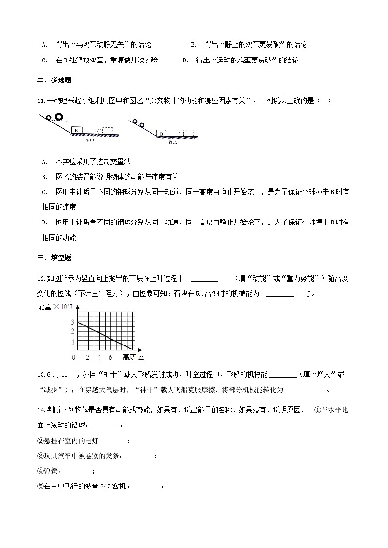 沪科版八全物理第十章机械与人第六节合理利用机械能【作业设计】(含答案)03