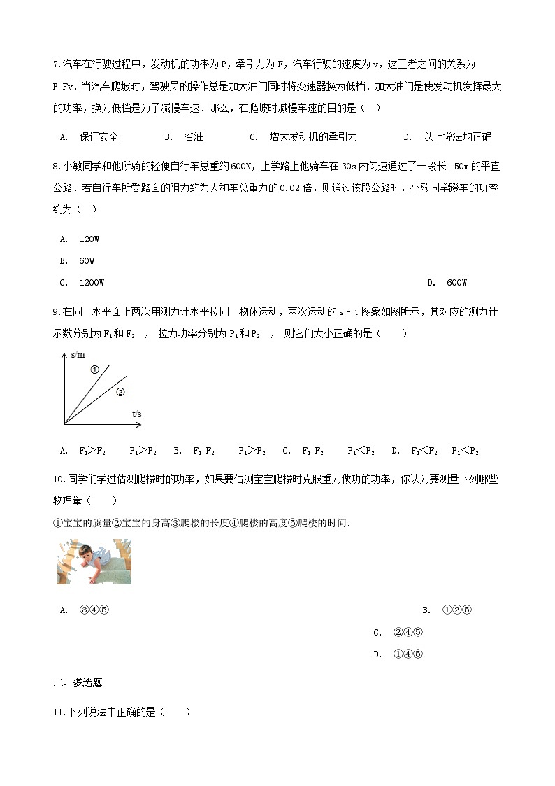 沪科版八全物理第十章机械与人第四节做功的快慢【作业设计】(含答案)第2页