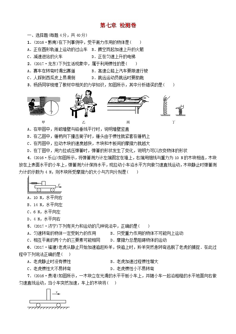 沪科版八全物理第七章力与运动检测卷(含答案)第1页