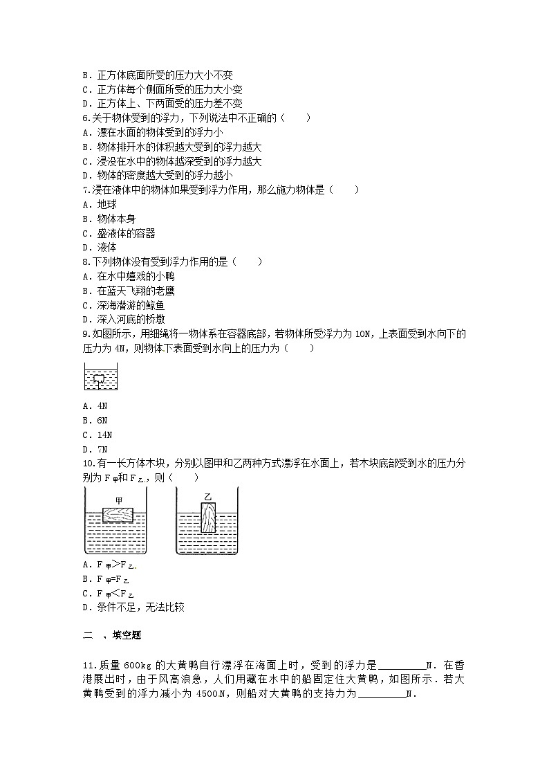 沪科版八全物理第九章浮力第一节认识浮力【作业设计】(含答案)第2页