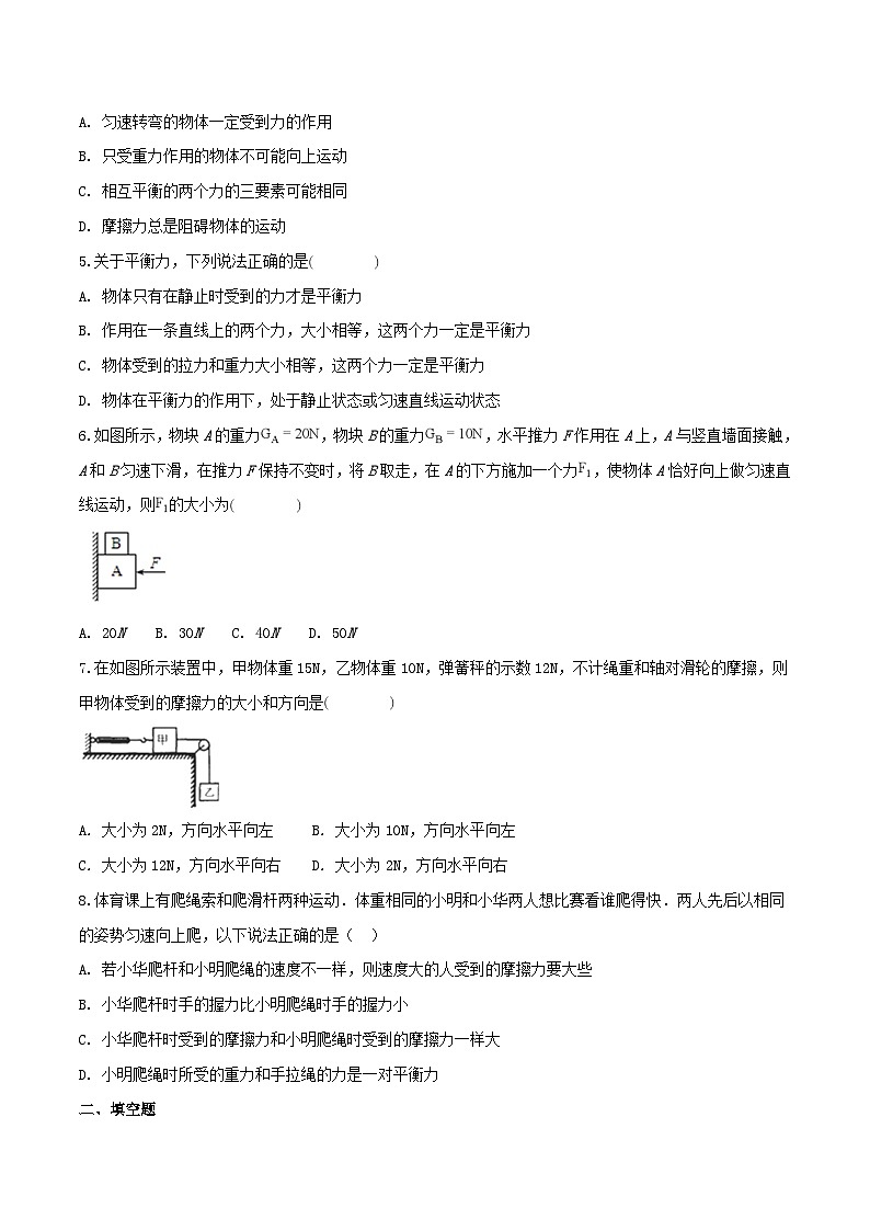 沪科版八全物理第七章力与运动第三节力的平衡【作业设计】(含答案)02