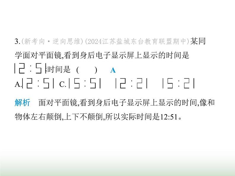 苏科版初中八年级物理上册期末素养综合测试(二)课件04