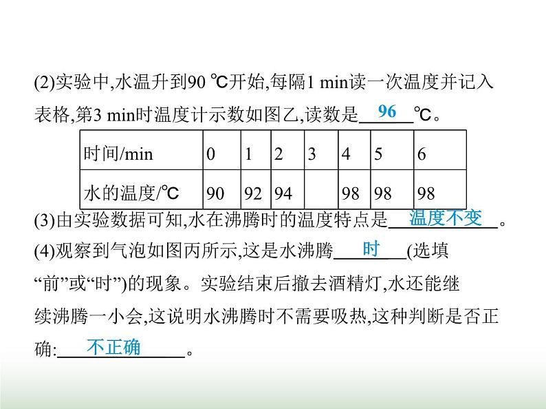 苏科版初中八年级物理上册重点实验综合练(五)观察水的沸腾实验课件03