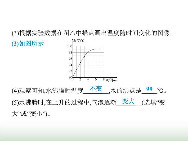 苏科版初中八年级物理上册重点实验综合练(五)观察水的沸腾实验课件07