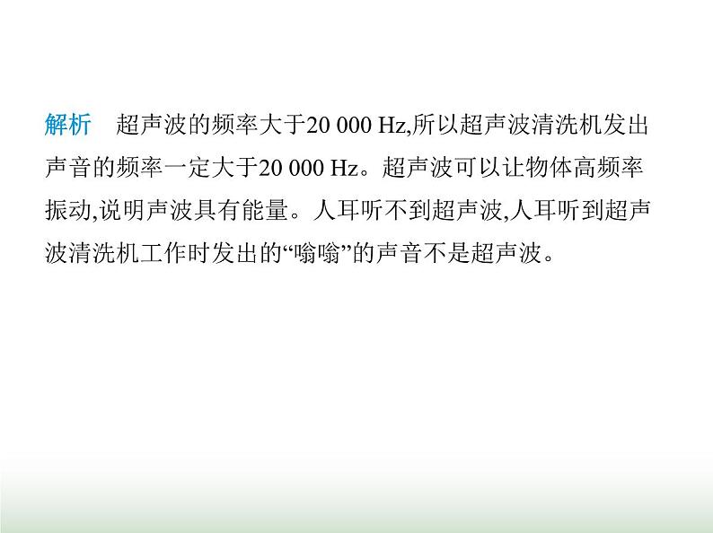 苏科版初中八年级物理上册第1章声现象四人耳听不到的声音课件05