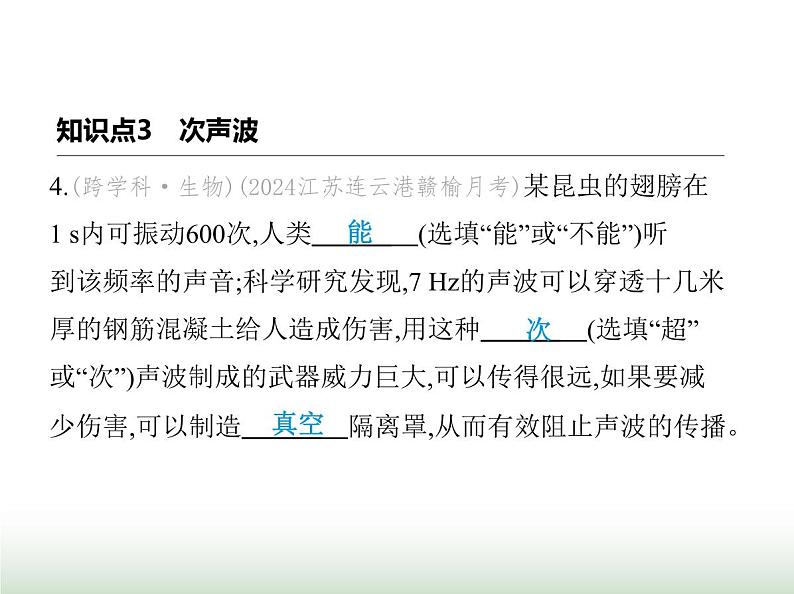 苏科版初中八年级物理上册第1章声现象四人耳听不到的声音课件06