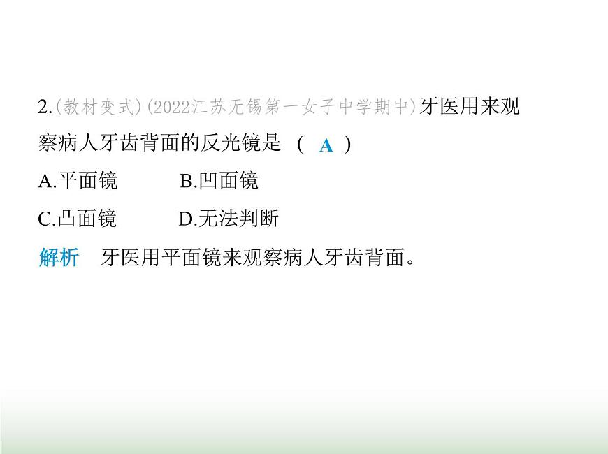 蘇科版初中八年級物理上冊第2章光現(xiàn)象素養(yǎng)綜合檢測光現(xiàn)象課件第3頁
