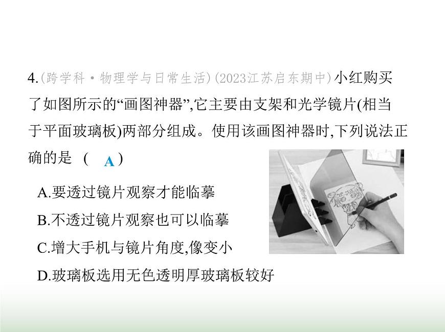 蘇科版初中八年級物理上冊第2章光現(xiàn)象素養(yǎng)綜合檢測光現(xiàn)象課件第5頁