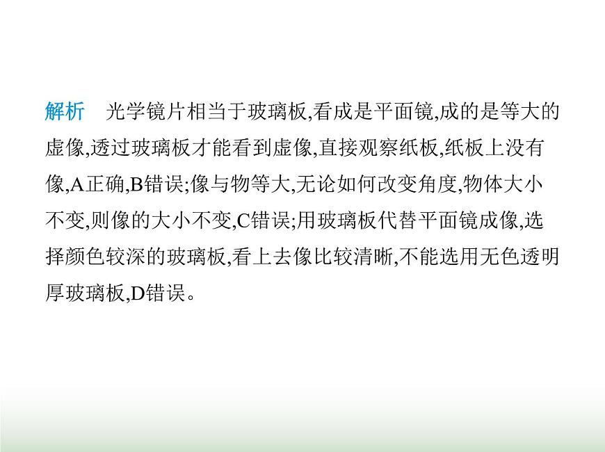 蘇科版初中八年級物理上冊第2章光現(xiàn)象素養(yǎng)綜合檢測光現(xiàn)象課件第6頁