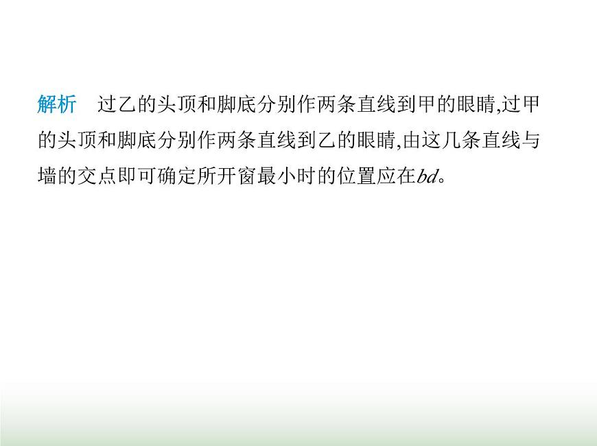 蘇科版初中八年級物理上冊第2章光現(xiàn)象素養(yǎng)綜合檢測光現(xiàn)象課件第8頁