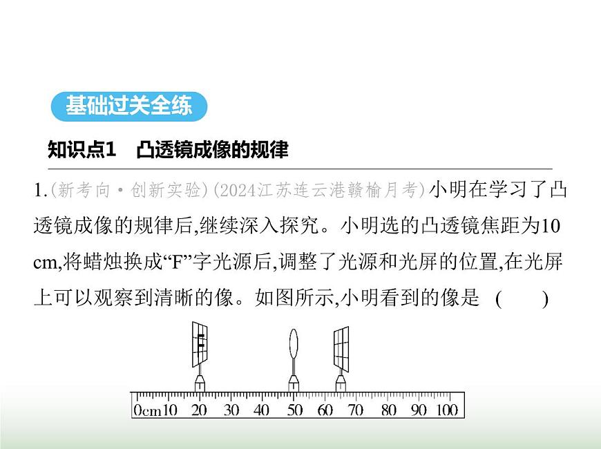 蘇科版初中八年級(jí)物理上冊(cè)第3章光的折射透鏡第1課時(shí)探究凸透鏡成像的規(guī)律課件第2頁(yè)