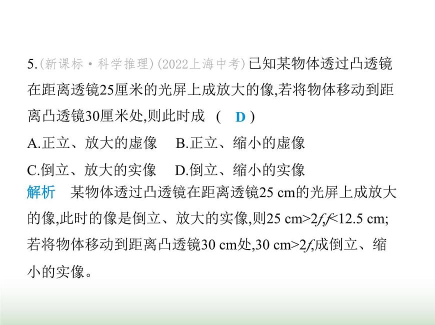 蘇科版初中八年級(jí)物理上冊(cè)第3章光的折射透鏡第1課時(shí)探究凸透鏡成像的規(guī)律課件第8頁(yè)