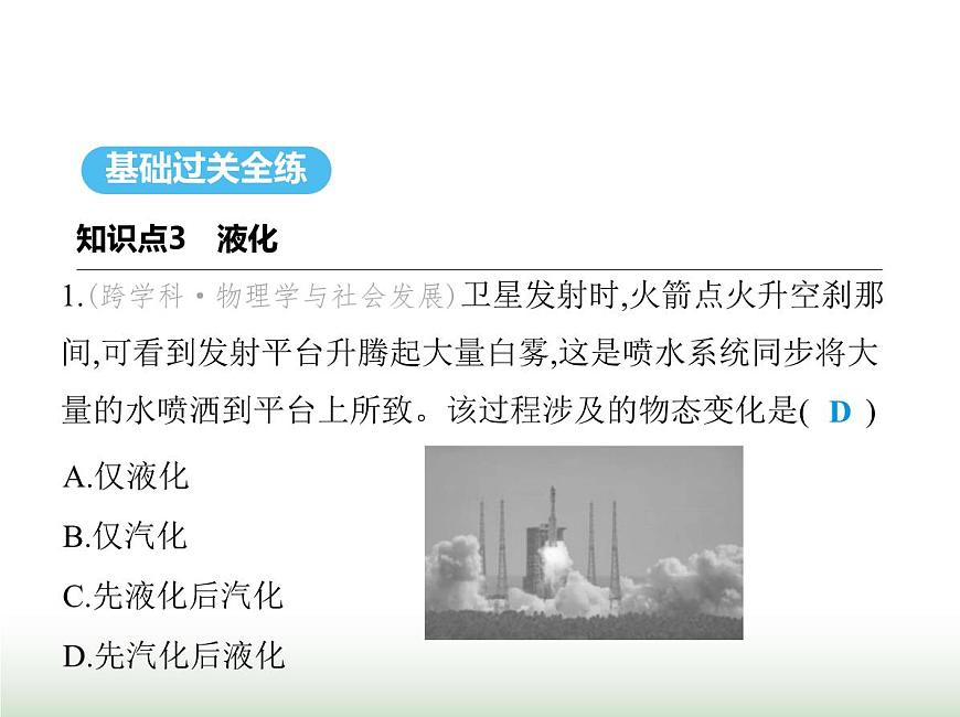 蘇科版初中八年級物理上冊第4章物態(tài)變化第2課時液化課件第2頁