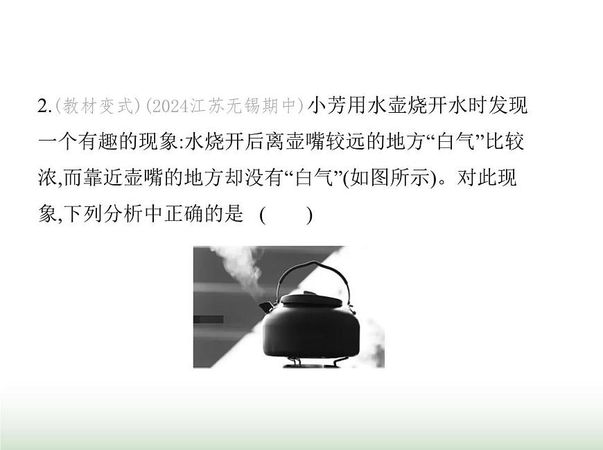 蘇科版初中八年級物理上冊第4章物態(tài)變化第2課時液化課件第4頁