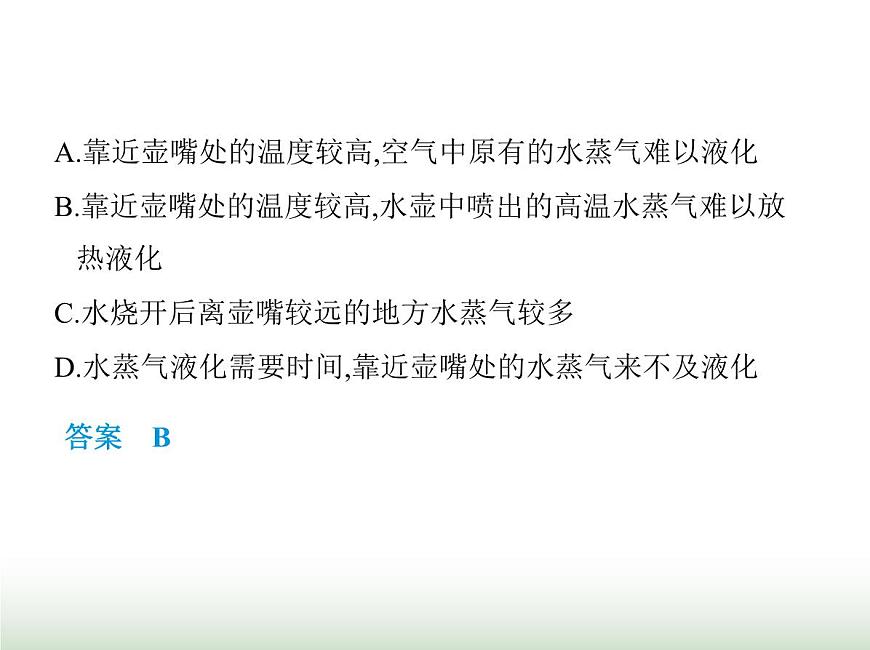 蘇科版初中八年級物理上冊第4章物態(tài)變化第2課時液化課件第5頁