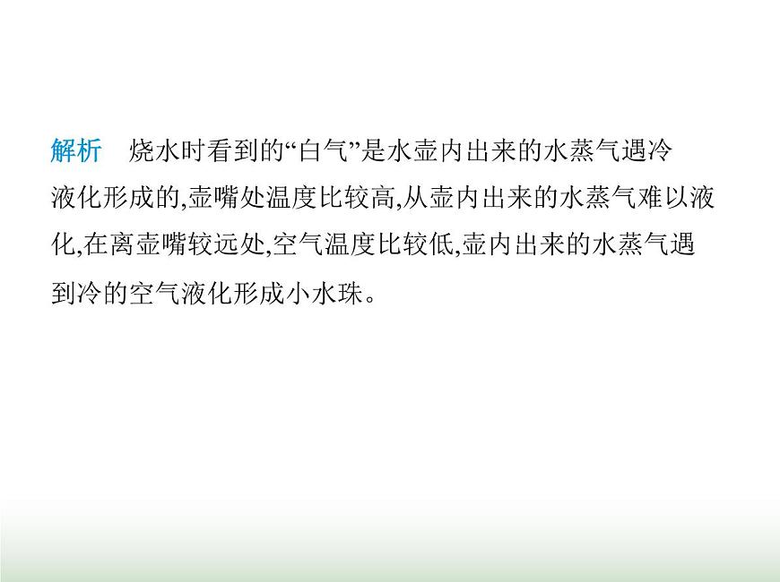 蘇科版初中八年級物理上冊第4章物態(tài)變化第2課時液化課件第6頁