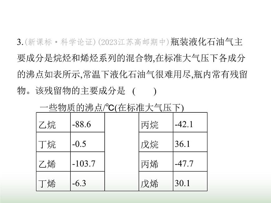 蘇科版初中八年級物理上冊第4章物態(tài)變化第2課時液化課件第7頁