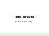 苏科版初中八年级物理上册第4章物态变化素养综合检测物态变化课件