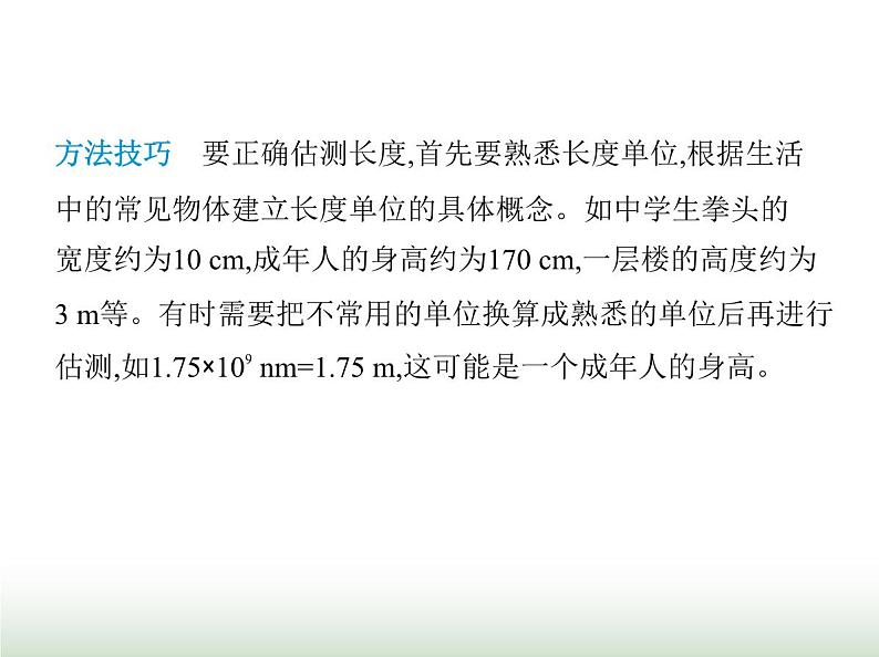 苏科版初中八年级物理上册第5章物体的运动第1课时长度的单位及测量课件第3页