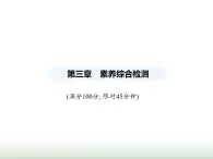 苏科版初中八年级物理上册第3章光的折射透镜素养综合检测光的折射透镜课件