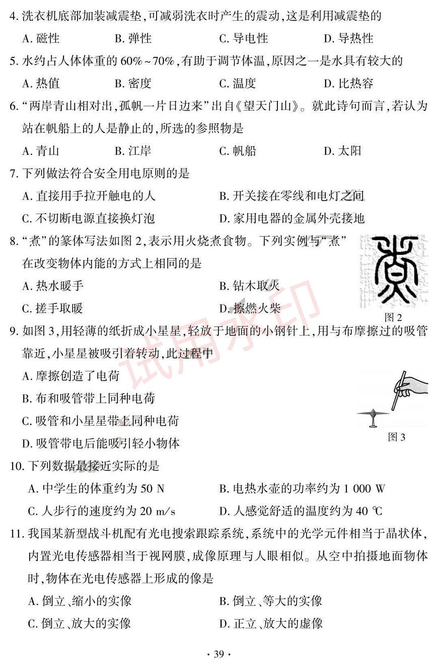 2024福建中考物理真題及答案第2頁
