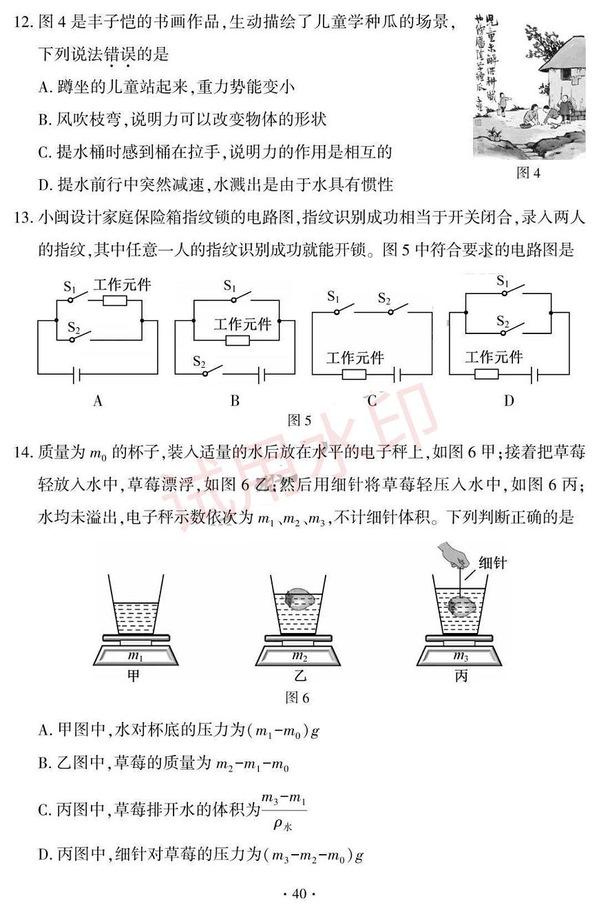 2024福建中考物理真題及答案第3頁