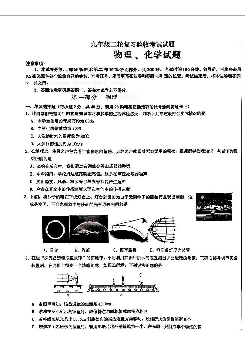 山东省临沂市蒙阴县2024年中考二模考试物理化学试题01