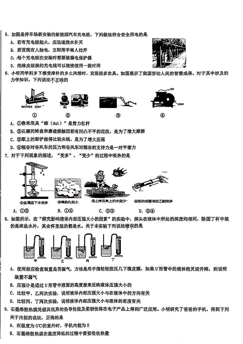山东省临沂市蒙阴县2024年中考二模考试物理化学试题02