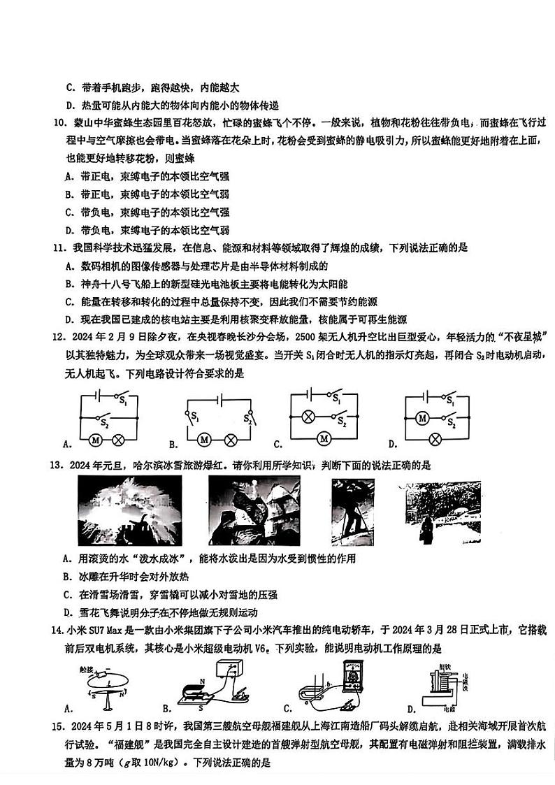 山东省临沂市蒙阴县2024年中考二模考试物理化学试题03