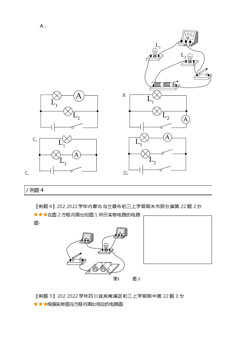 2024物理人教版九上电路图与实物图的转换题目练习第2页