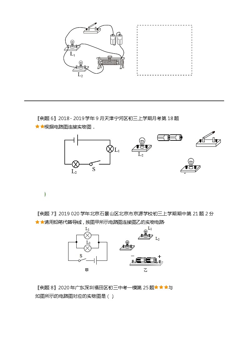 2024物理人教版九上电路图与实物图的转换题目练习第3页