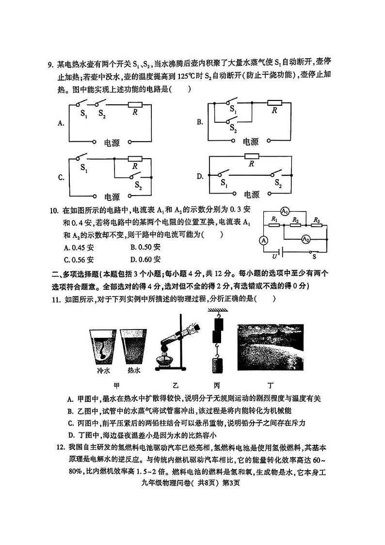 山东省聊城市阳谷县2022—2023学年上学期期中考试九年级物理化学试题第3页