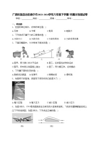 广西壮族自治区南宁市2023-2024学年八年级下学期7月期末物理试卷(含答案)