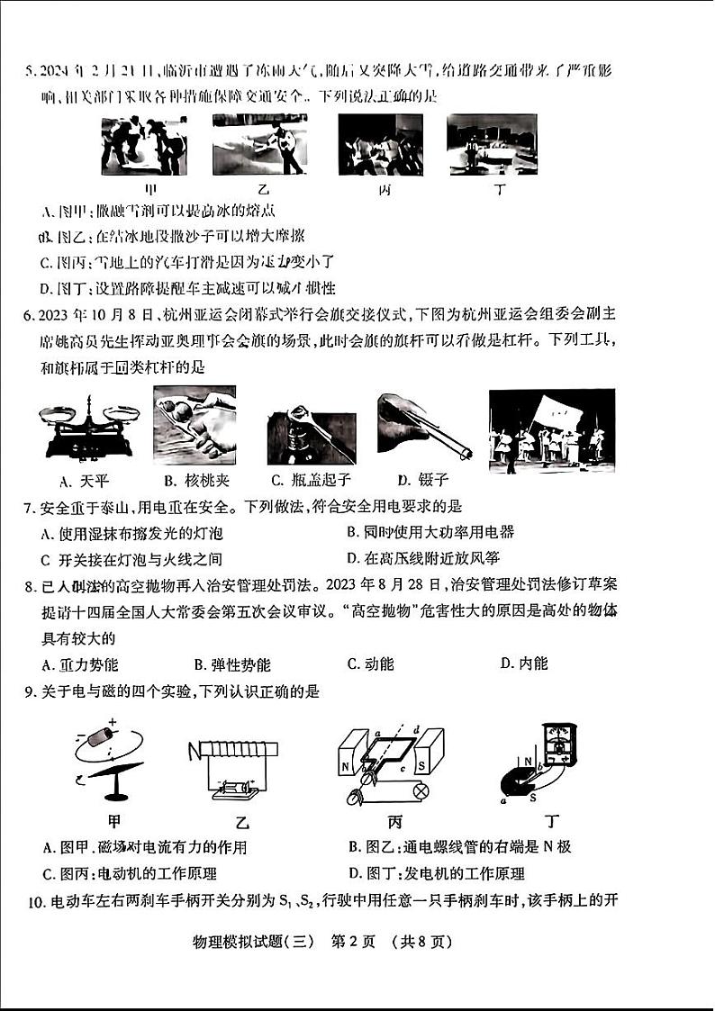 山东省临沂市兰陵县2024年中考三模考试物理化学试题第2页
