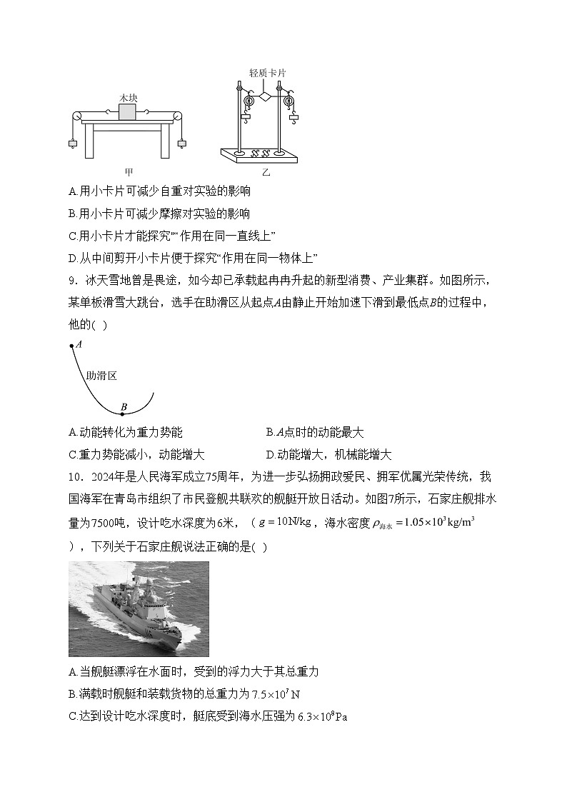 山西省太原市2023-2024学年八年级下学期期末测评物理试卷(含答案)第3页