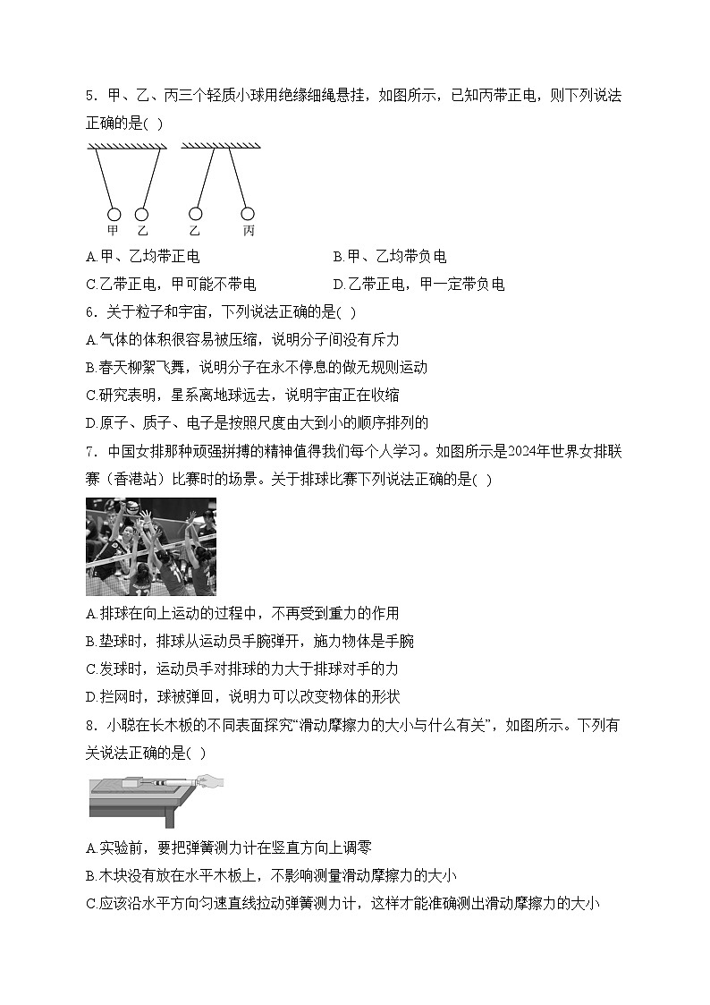 陕西省汉中市2023-2024学年八年级下学期7月期末物理试卷(含答案)第2页