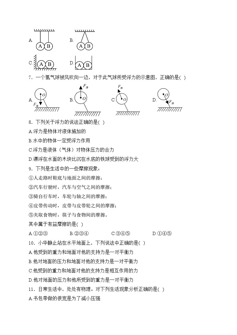 四川省巴中市2023-2024学年八年级下学期期末考试物理试卷(含答案)02