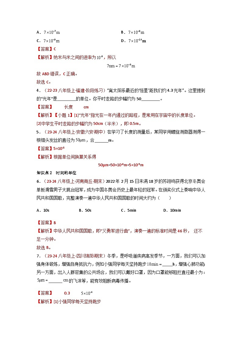 人教版(2024)八年级物理上册第1单元《机械运动》1.几个基本概念 课件+同步练习含解析版02