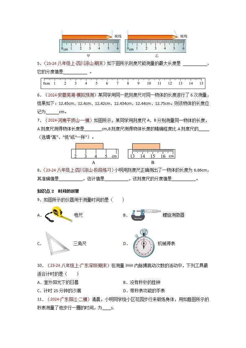 人教版(2024)八年级物理上册第1单元《机械运动》2.长度和时间的测量(一) 课件+同步练习含解析版02