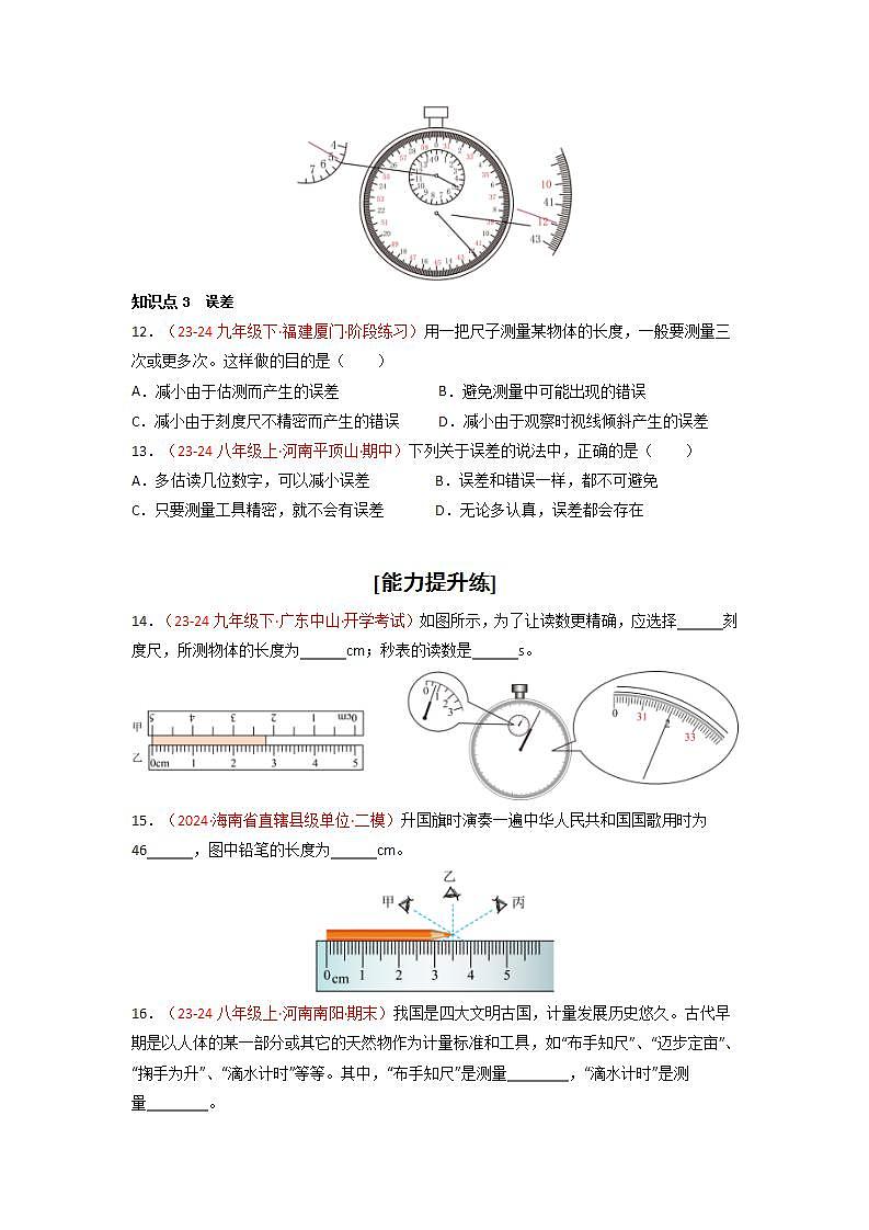 人教版(2024)八年级物理上册第1单元《机械运动》2.长度和时间的测量(一) 课件+同步练习含解析版03