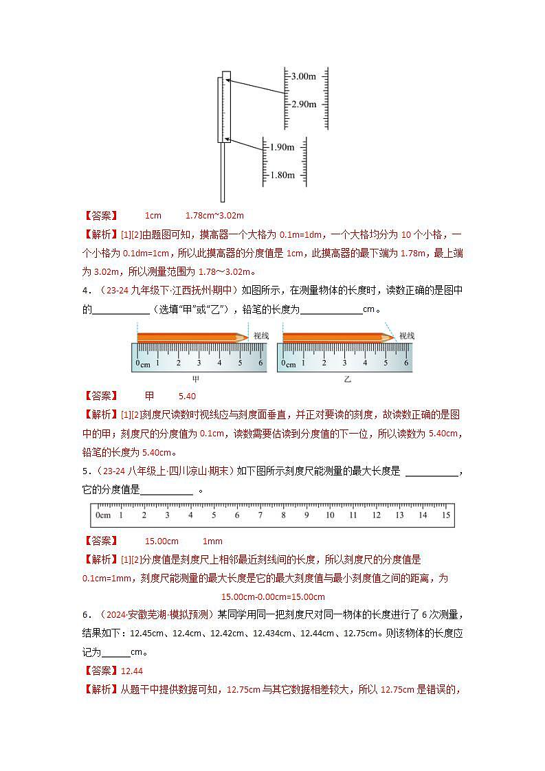 人教版(2024)八年级物理上册第1单元《机械运动》2.长度和时间的测量(一) 课件+同步练习含解析版02